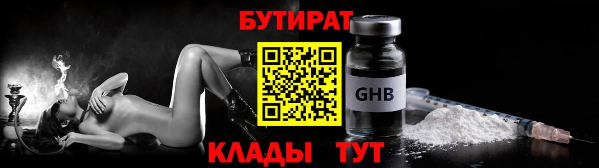 Кимовск  Бутират жидкий экстази  БУТИРАТ  Вход с VPN 