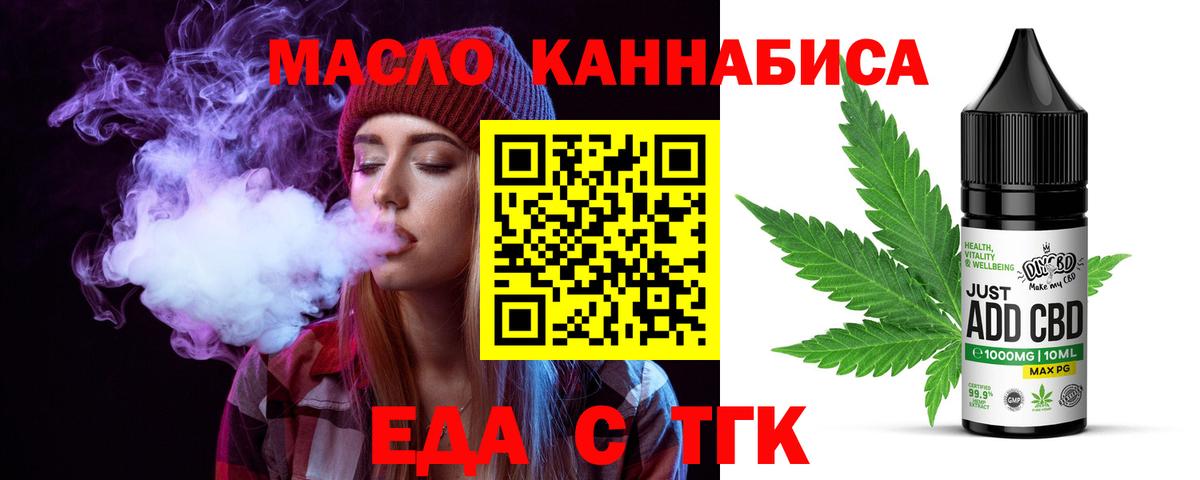 Еда ТГК марихуана  Вход с VPN  Кимовск 