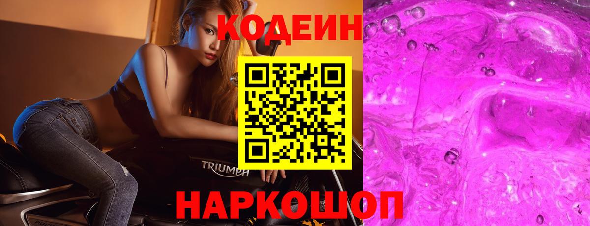 Кодеин напиток Lean (лин) Кимовск