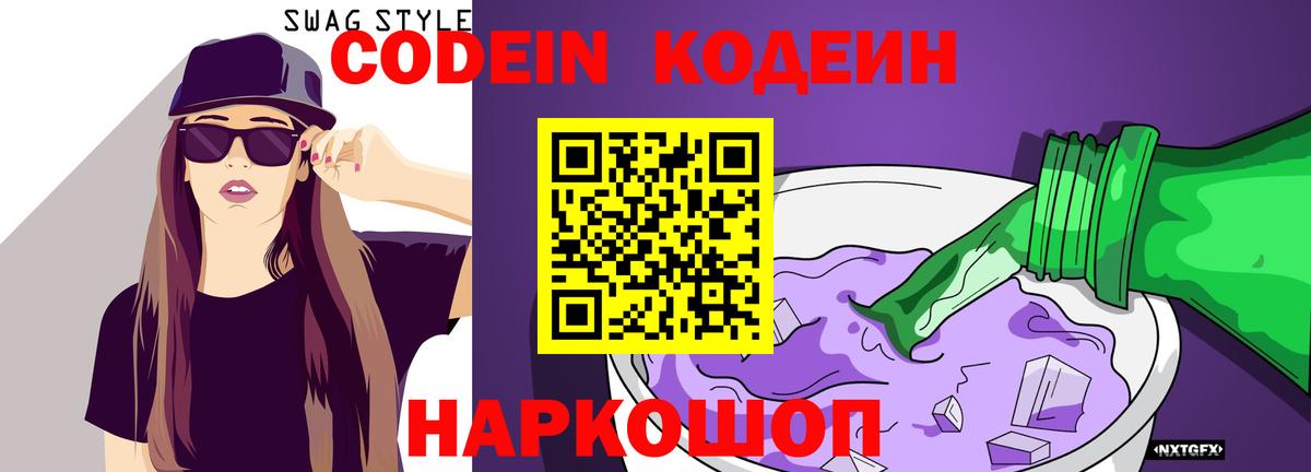 Codein Purple Drank  Вход с VPN  Кимовск 