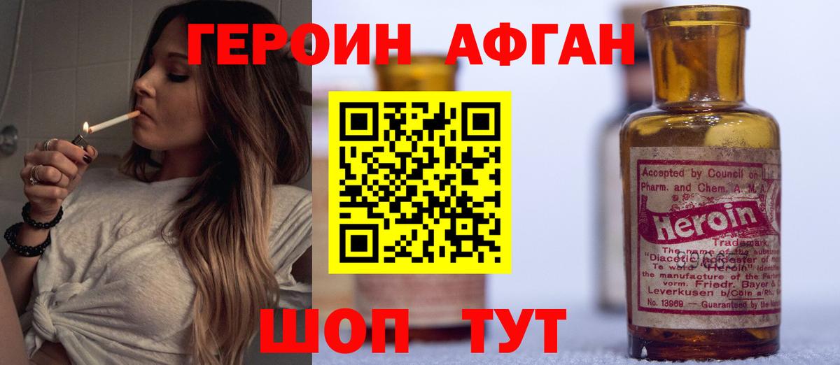 Героин белый Кимовск