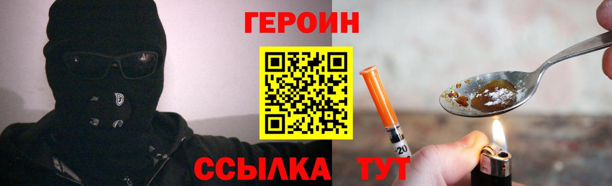 Героин  ГЕРОИН белый  Вход с VPN  Кимовск 
